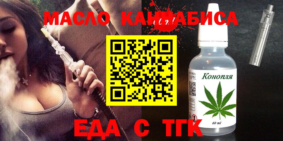 Еда ТГК марихуана Вольск