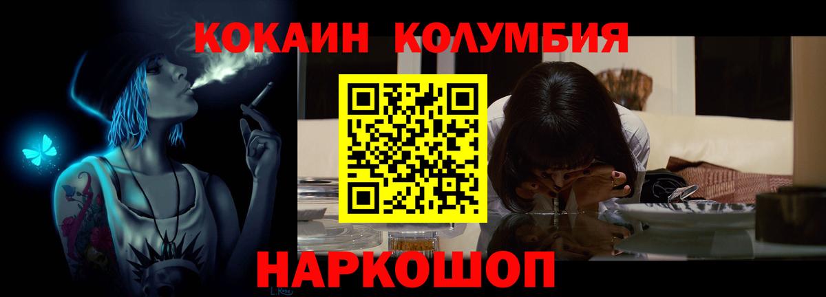 Кокаин  Кокаин 97%  Кокаин Эквадор  Вход с VPN  Вольск 