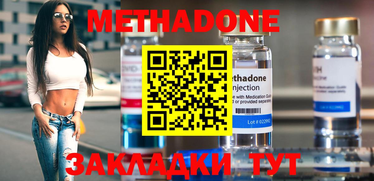 МЕТАДОН мёд Вольск