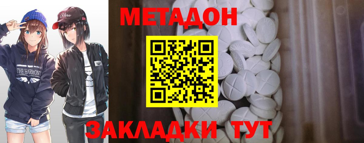 Вольск  МЕТАДОН кристалл  Вход с VPN  МЕТАДОН белоснежный 