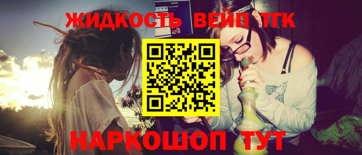ТГК вейп с тгк  как найти наркотики  Дистиллят ТГК вейп  Вольск  Вход с VPN 