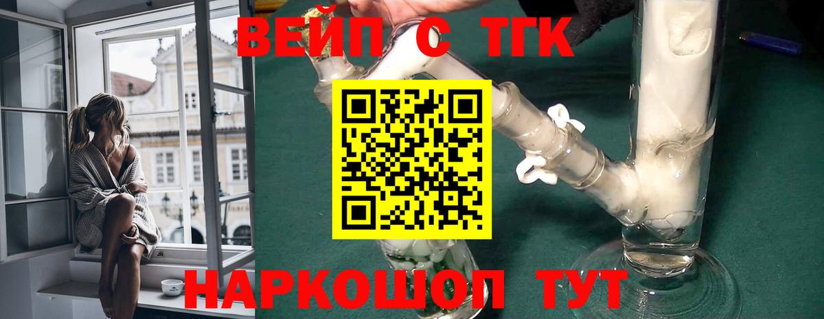 ТГК вейп с тгк Вольск